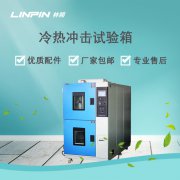 冷熱沖擊試驗(yàn)箱：精準(zhǔn)模擬環(huán)境，確保產(chǎn)品高效研發(fā)